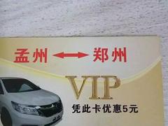 山王庄至洛阳市关林拼车,途经西万-济源-吉利 