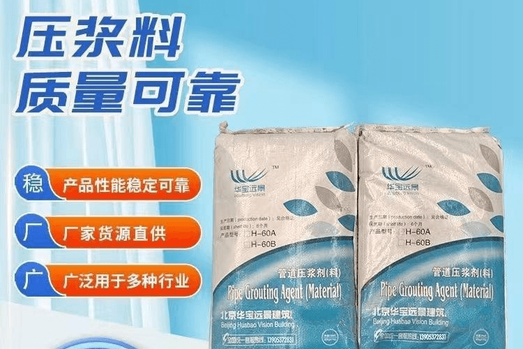 压浆料