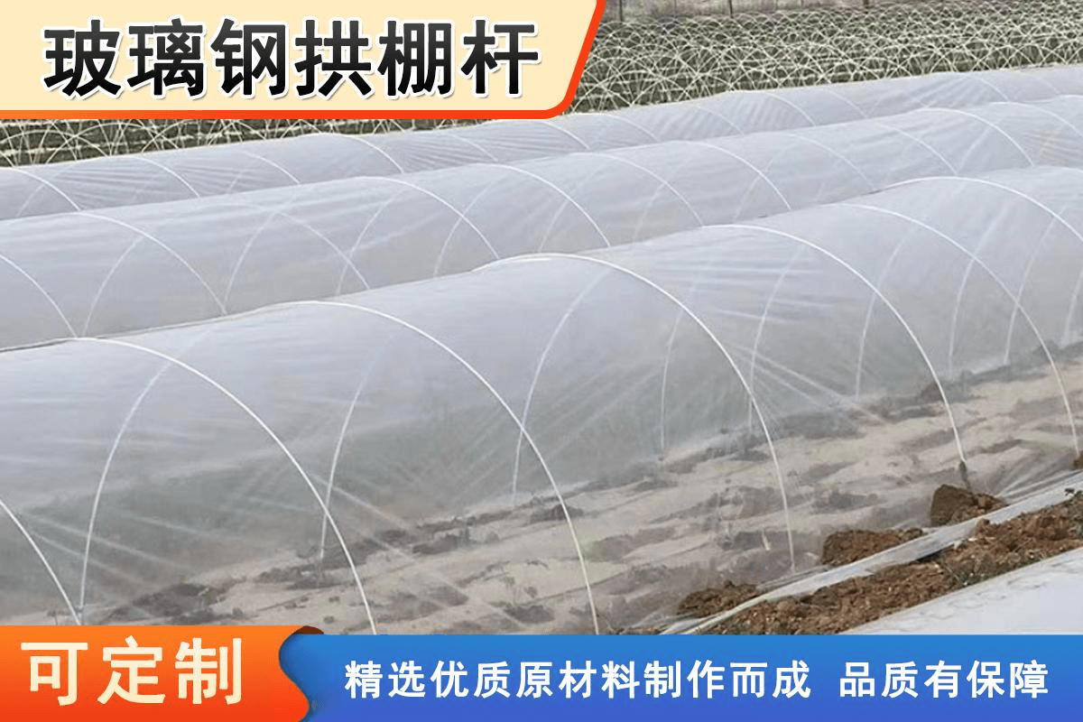 玻璃钢拱棚杆