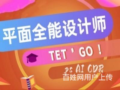 渭南专业的平面设计PS AI CDR ID软件培训班的图片