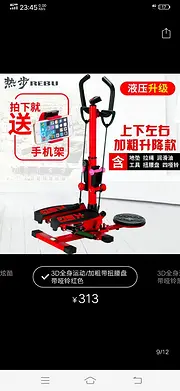 热步踏步机