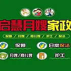 金牌月嫂 育儿嫂  住家保姆 专业护工陪护 钟点工