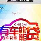 湛江公司贷款车辆抵押生意贷款@正规贷款公司