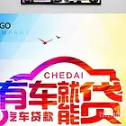 吉安汽车抵押贷款公司消费贷款@车辆抵押个人贷款