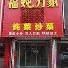 低价转让