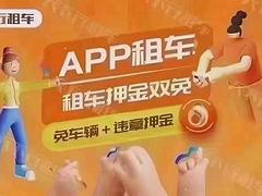 天下租车做活动啦。