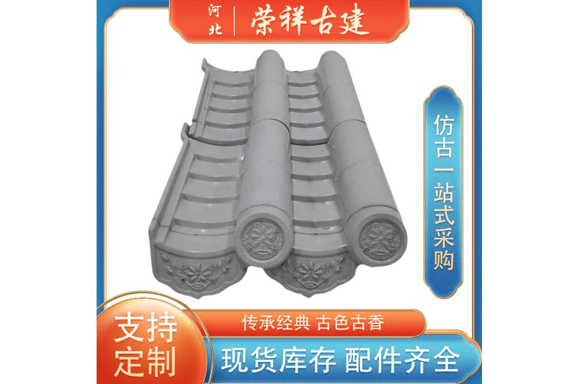 仿古一体瓦1