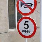 厂家常年批发交通设施标志牌