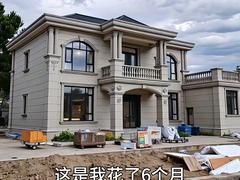 自建别墅