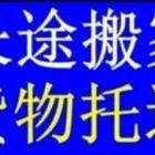 信阳专业拉货运输上门取货