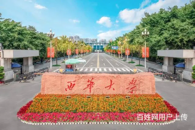 西华大学丨2025年丨专升本丨成人高考丨正在报名中的图片
