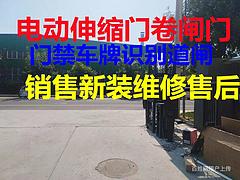 白山临江道闸杆厂家直销牌动伸缩门安装维修电动门，伸缩门小区门