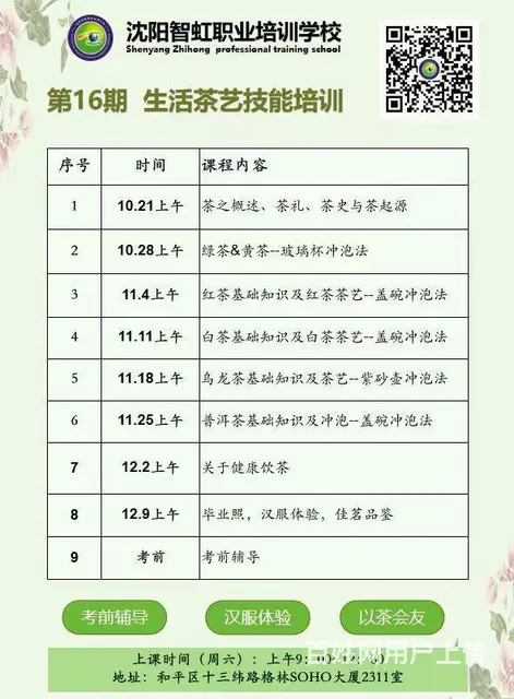 什么人适合学习茶艺师沈阳茶艺师培训课程的图片