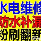 徐州卫生间漏水、专业各种漏水维修电话