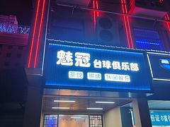 全新商业球房超值转让