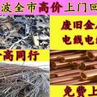 慈溪废铁废旧金属回收 慈溪工厂工地工地大量废铁回收