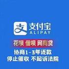 六安支付宝逾期还款借呗协商还款避免产生罚息及违约金