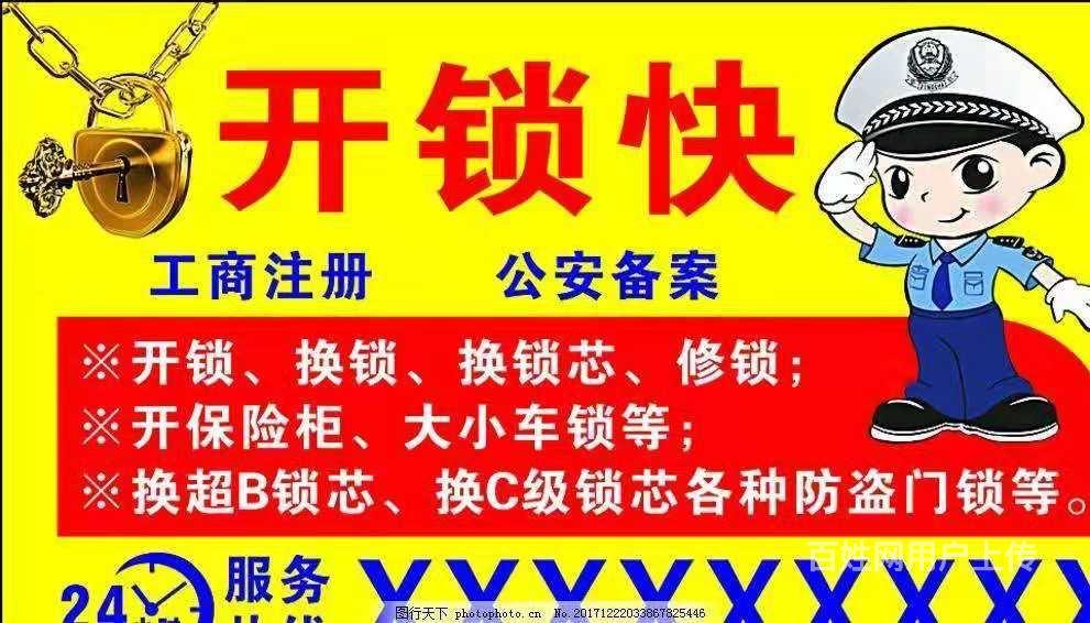 安苑东里开锁修锁换锁/育慧里小区开锁修锁换锁芯