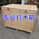 武汉专业打木架丶打木箱丶搬家装货卸货来电优惠