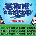 泉州暑期会计培训班，泉州暑期电脑培训班，开始招生了