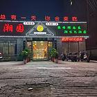 [惠]兰考县 黄河大街 双人桥 精装修 饭店 转让 可出夜市