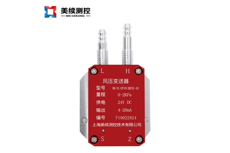 风压微差压变送器MXY