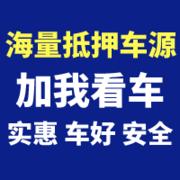 抵押车出售丰田本田，全国正规抵押车出售公司