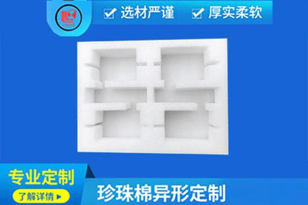 异型珍珠棉定制