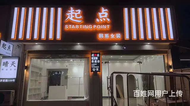 （极 致）东阳横店四合夜市旁的女装店转让！适合各行业的图片