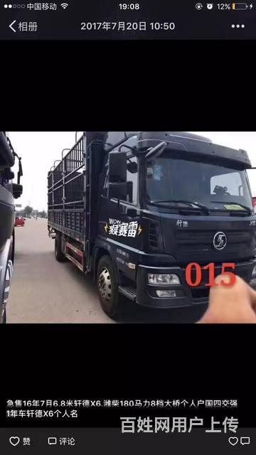 出售1年1个月6.8米陕汽轩德X6个人名全年手续的图片