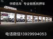 北海抵押车大甩卖！债权转让清晰 实体展厅有保障