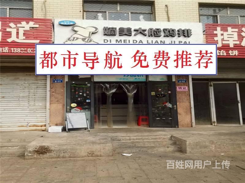 磁县阜才中学附近饭店小吃店门市转让》都市速转酒楼