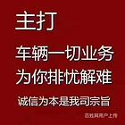 梧州市房产汽车银行抵押贷款@车辆抵押大本抵押消费贷款