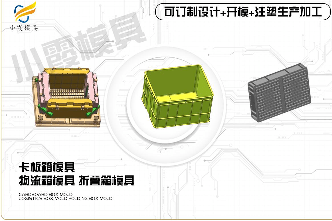 制作周转箱模具
