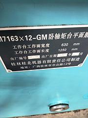 桂北平磨7163