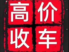 高价回收冷藏车，支持国五国六冷藏车置换