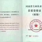 周口人社局部门电气助理工程师