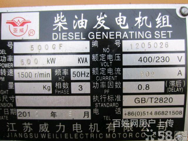 转让上海股份500千瓦柴油发电机组