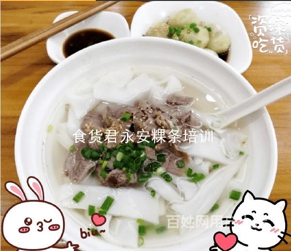 正宗永安粿条培训到哪家强 福建永安粿条培训最正宗