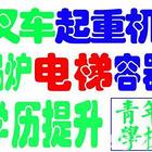 唐山天车培训、起重机证考试培训-唐山青年教育中心