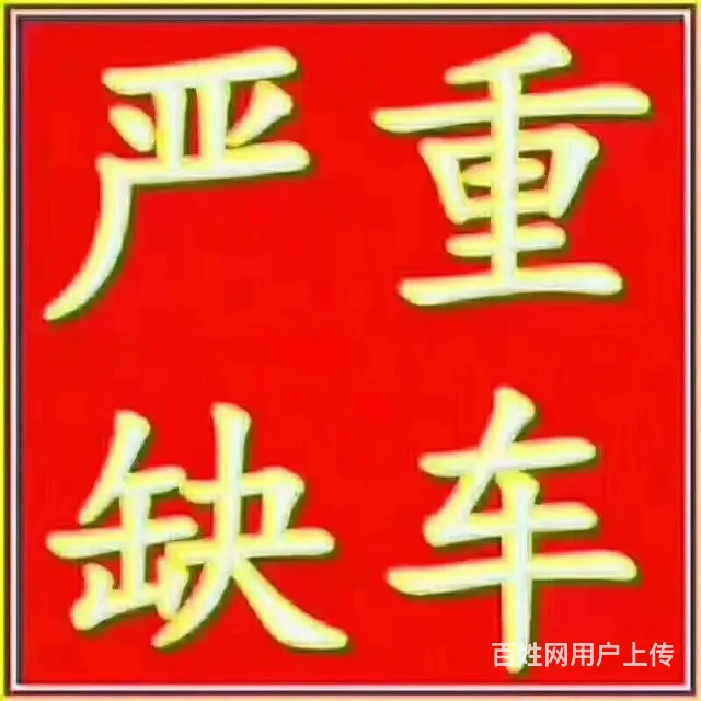 高价收购二手车的图片