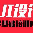温州零基础学习UI设计培训哪家好
