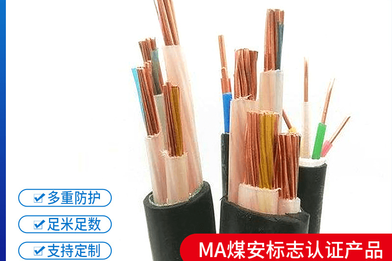 矿用橡套电缆厂家