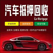 高价回收抵押按揭车，收购分期车顶账车，收不过户车辆