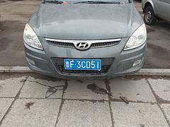 现代i 30