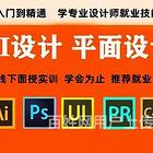温州比较专业的平面设计 UI设计培训机构