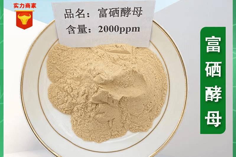 酵母硒