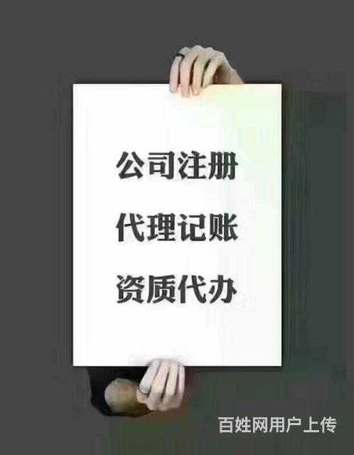 工商注册,代理记账,行业资质许可办理