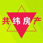 上海共纬房地产经纪事务所