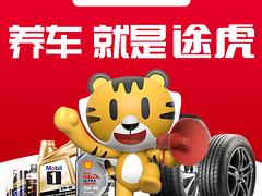 天门汽车维修保养配件美容找途虎